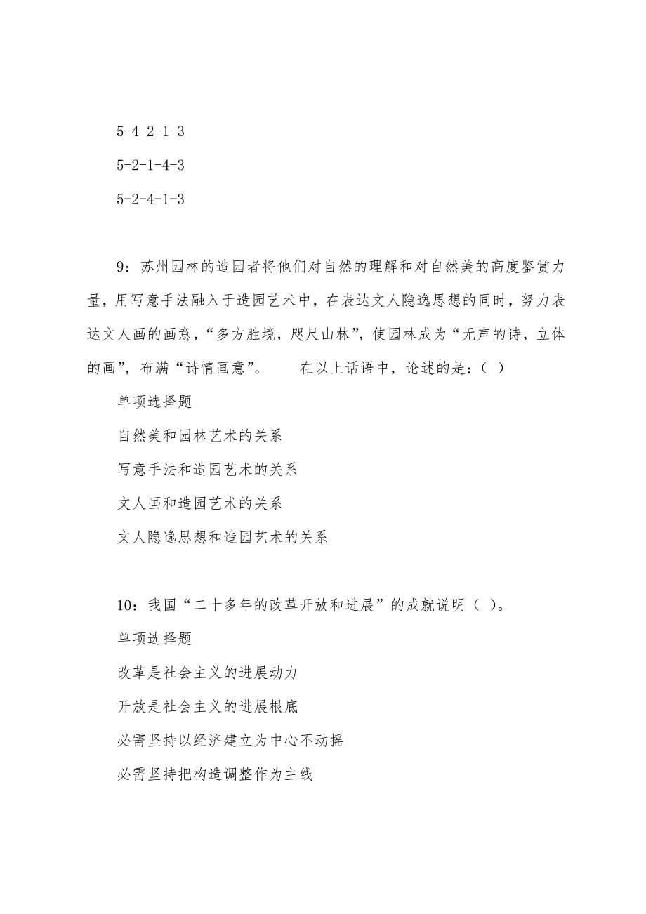 博爱2022年事业单位招聘考试真题及答案解析.docx_第5页