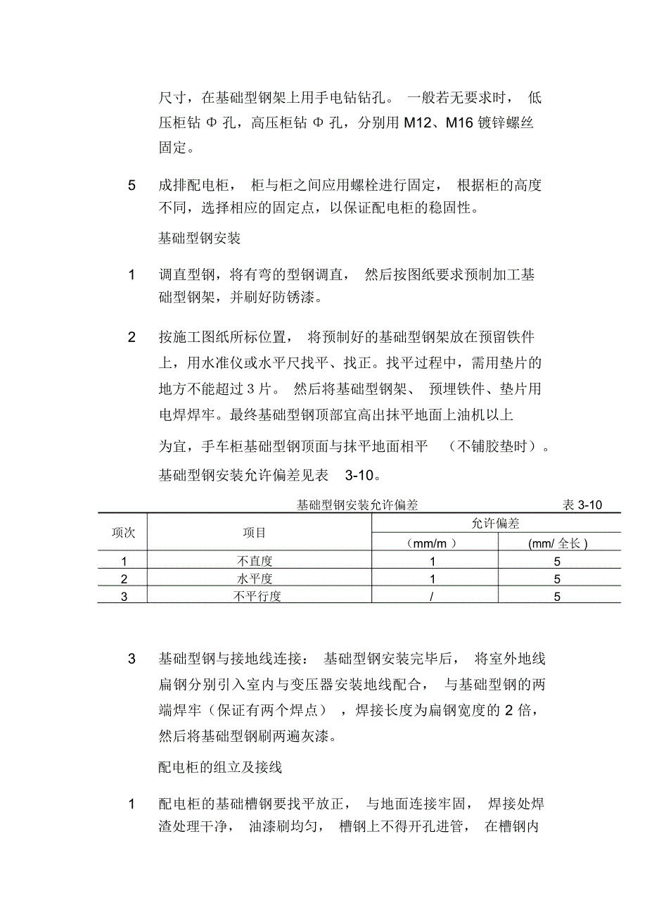 配电柜、配电箱安装施工工艺_第2页