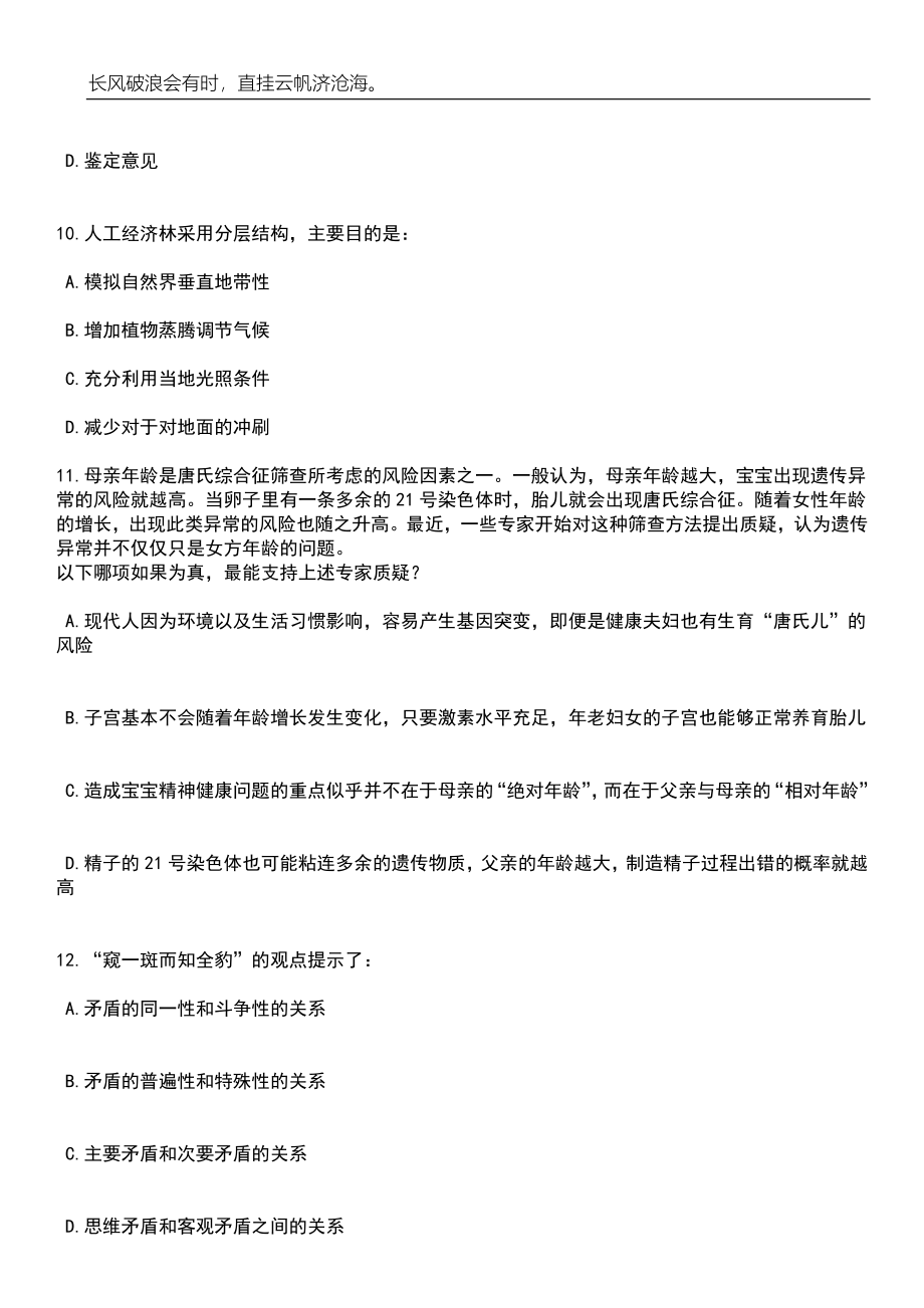 北京市大兴区政务服务管理局临时辅助用工人员招考聘用笔试参考题库附答案详解_第4页