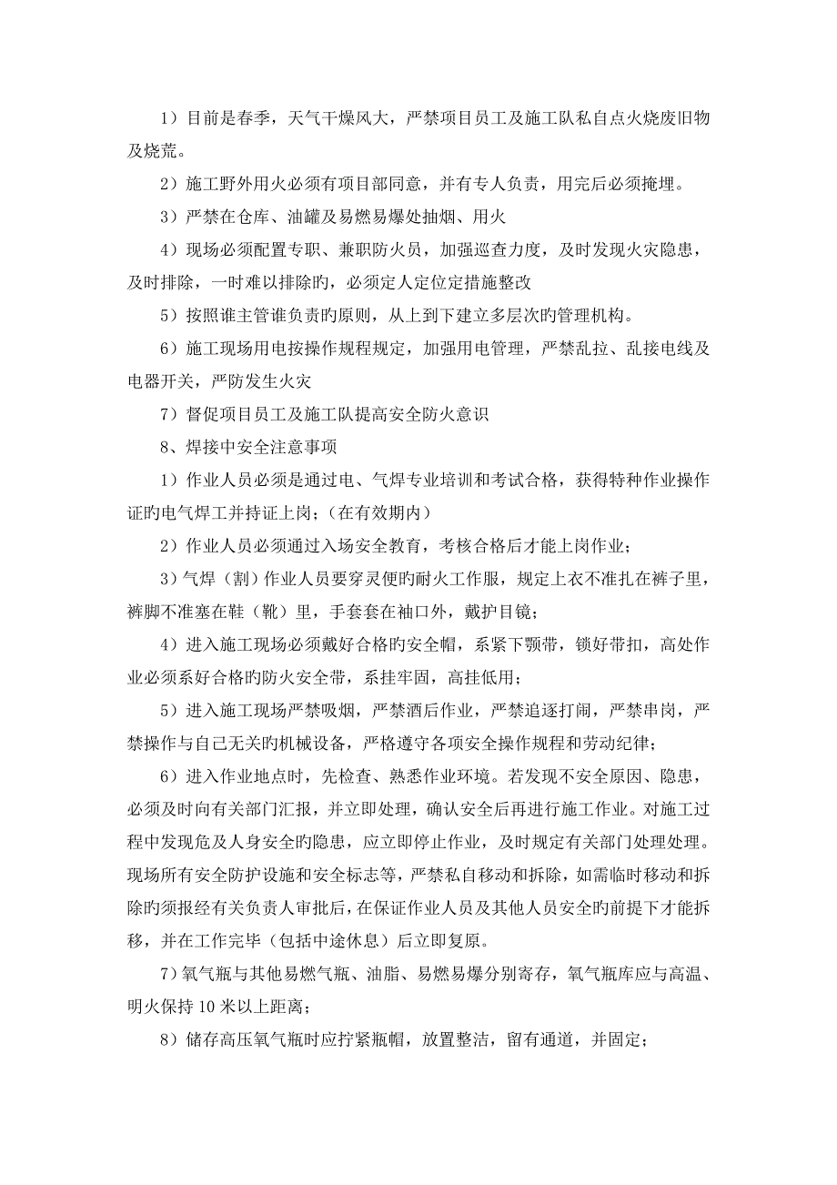 公路施工沥青拌合站安装安全交底_第4页