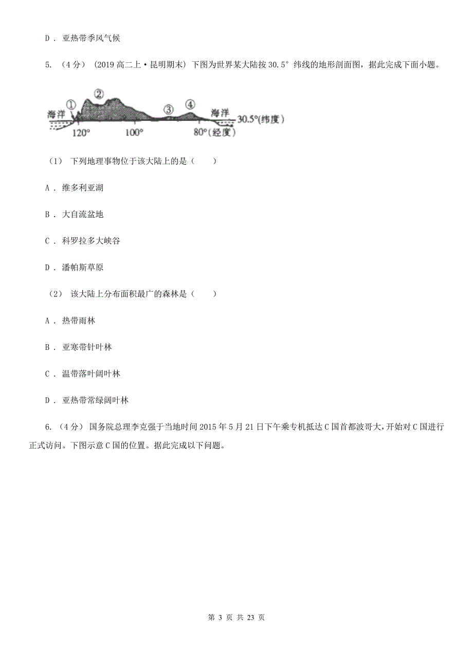 海口市高二上学期期中考试地理试题C卷_第3页