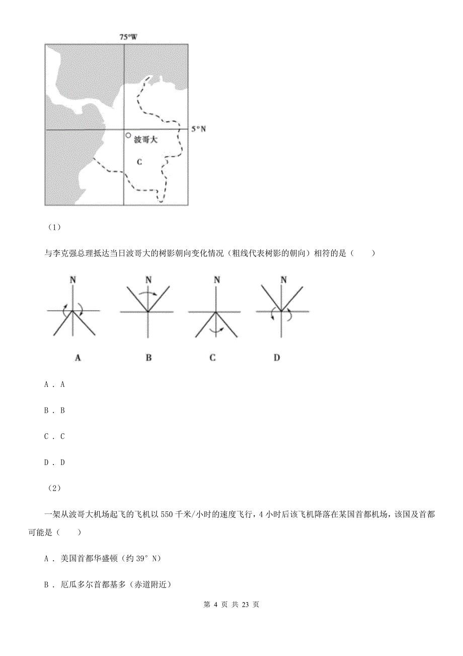 海口市高二上学期期中考试地理试题C卷_第4页