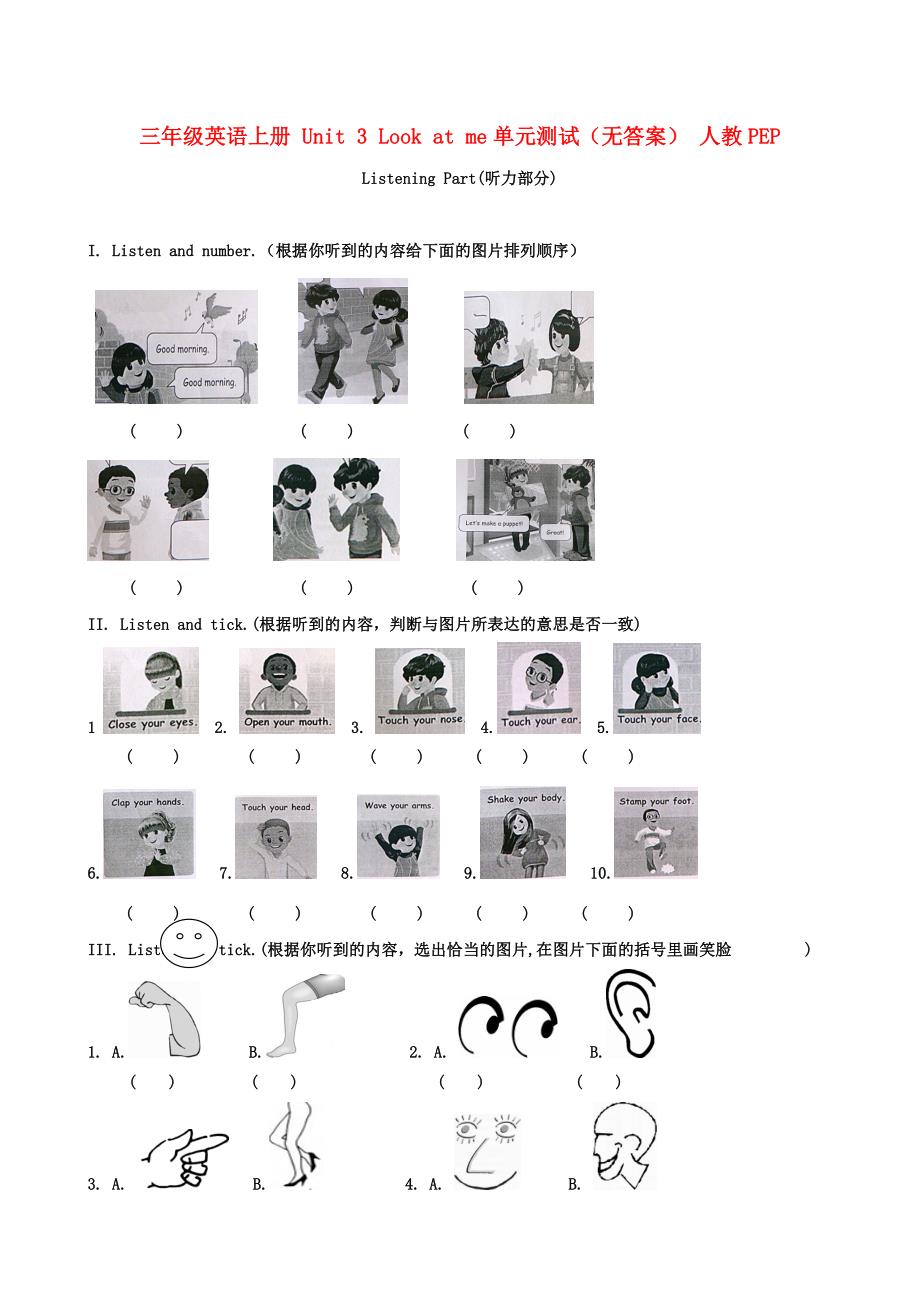 人教版pep三年级英语上册 Unit 3 Look at me单元测试含听力材料_第1页