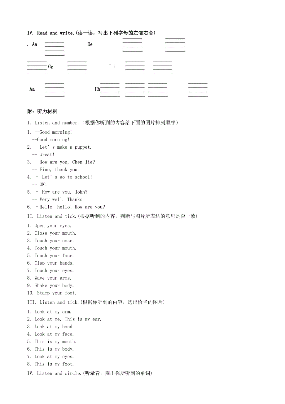 人教版pep三年级英语上册 Unit 3 Look at me单元测试含听力材料_第4页