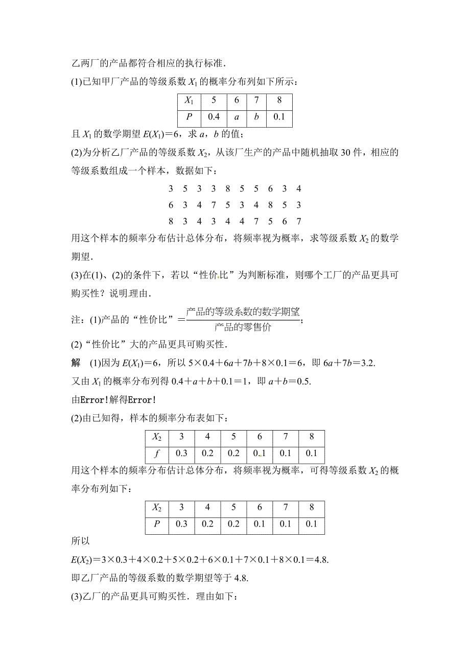 高考数学一轮必备考情分析学案：12.6离散型随机变量的均值与方差含解析_第5页