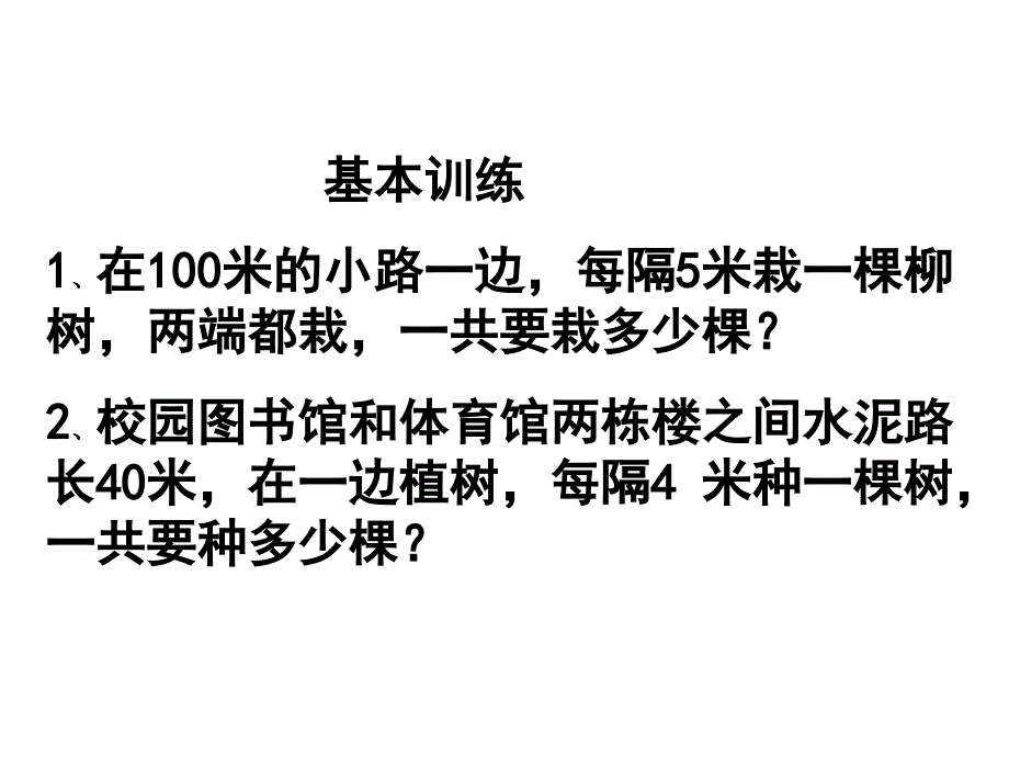 五年级数学上册7数学广角第二课时课件_第2页