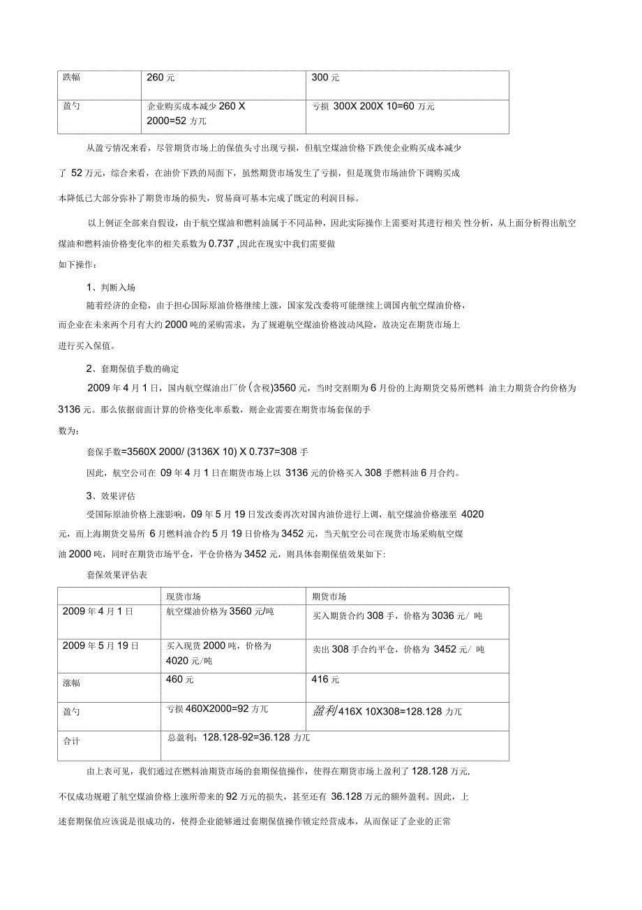 航空公司参与套期保值可行性分析_第5页