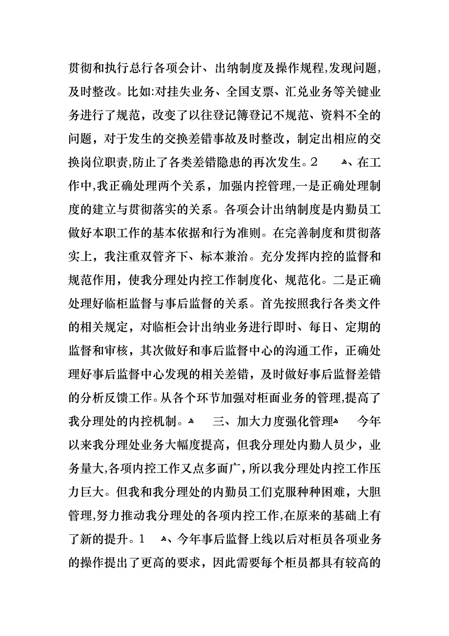 会计述职合集9篇_第2页