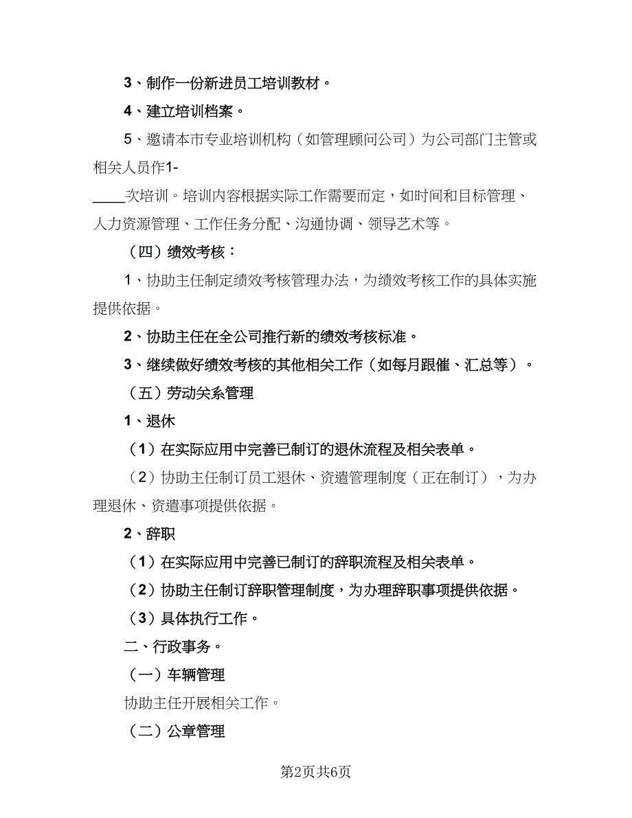 公司行政文员年度工作计划标准范文（2篇）.doc_第2页