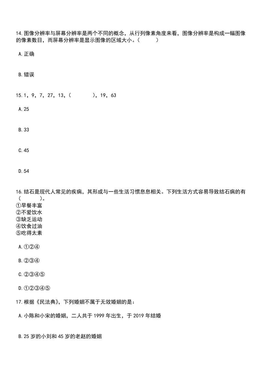 吉林长春中医药大学附属医院招考聘用高层次及急需紧缺人才47人（1号）笔试题库含答案解析_第5页