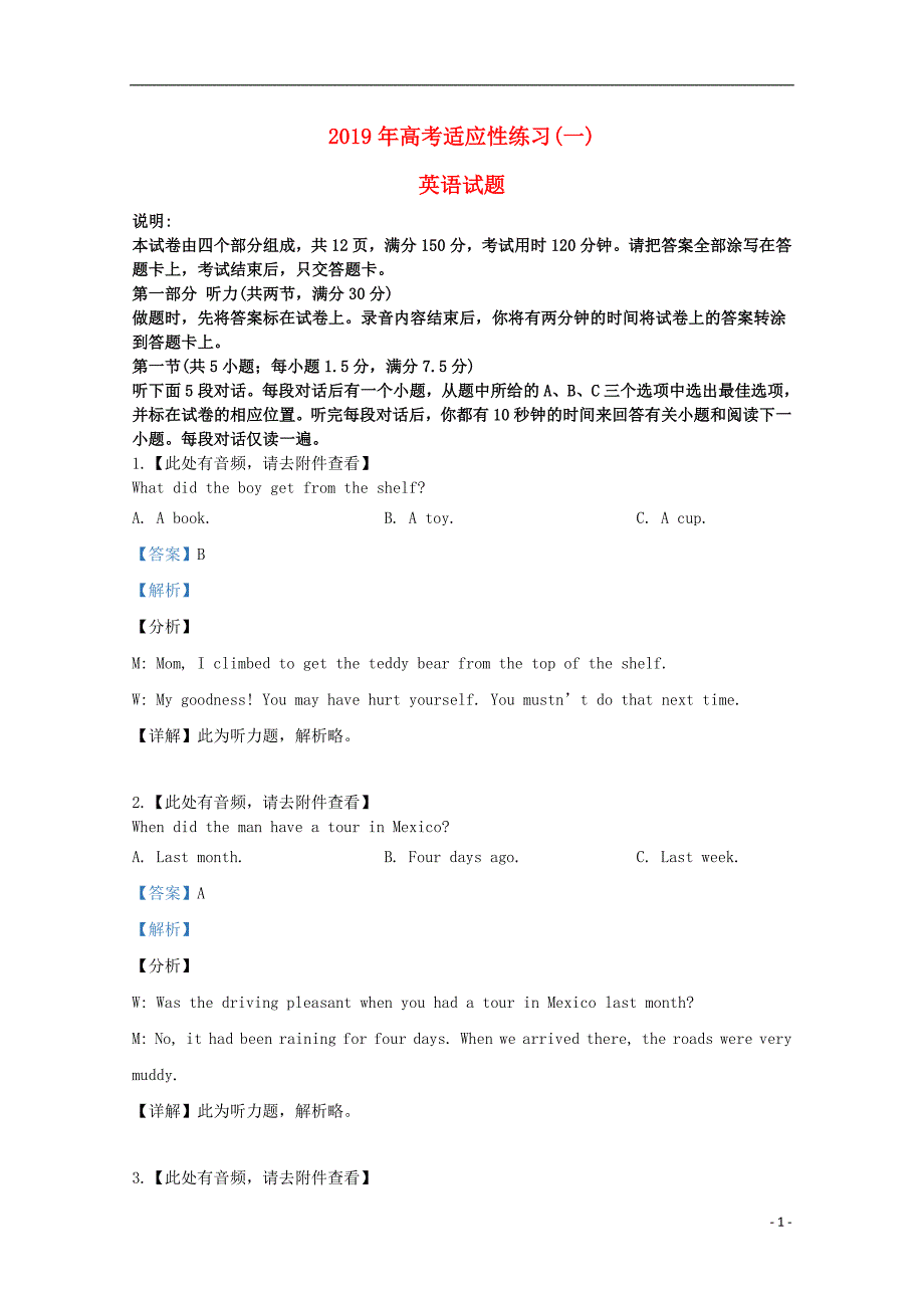 山东省烟台市、菏泽市2019届高三英语5月适应性练习试题（一）（含解析）_第1页