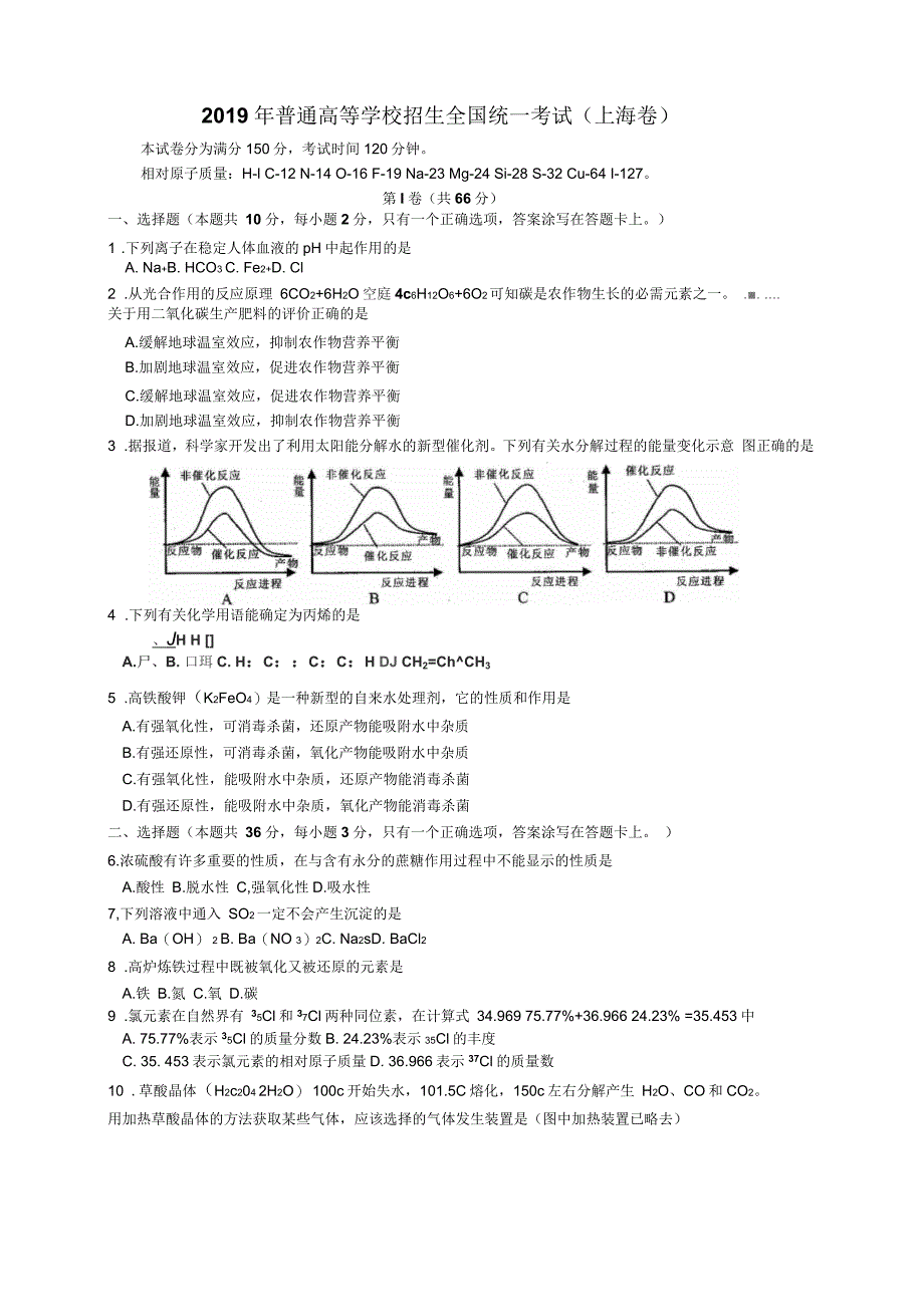 2019年普通高等学校招生全国统一考试化学试卷(上海卷)_第1页