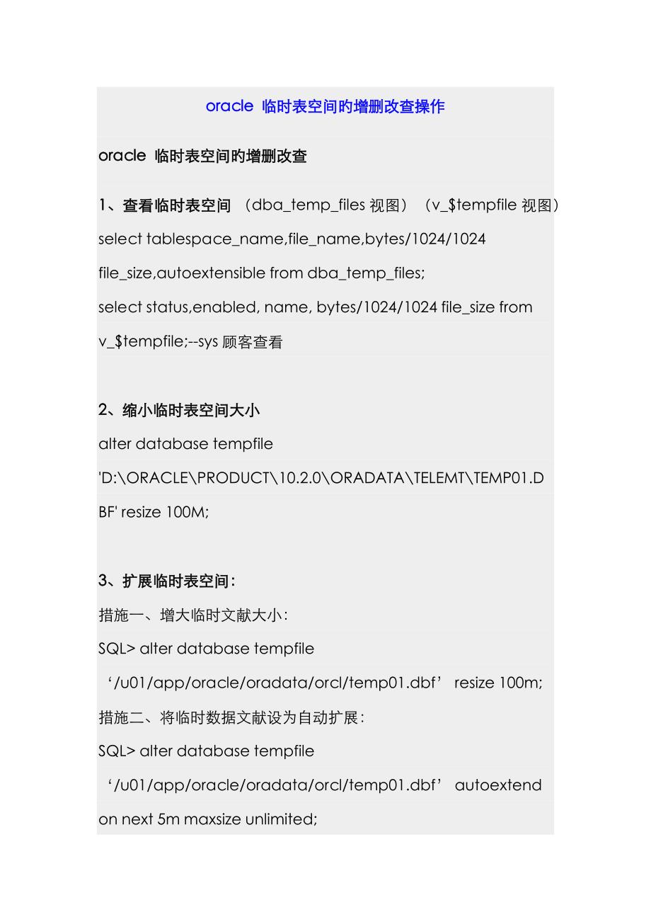 oracle 临时表空间的增删改查操作_第1页