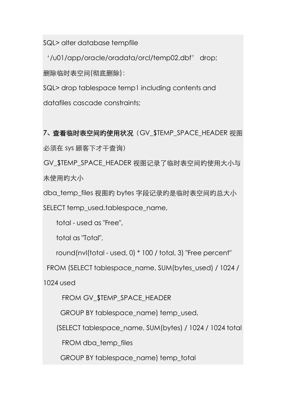 oracle 临时表空间的增删改查操作_第3页