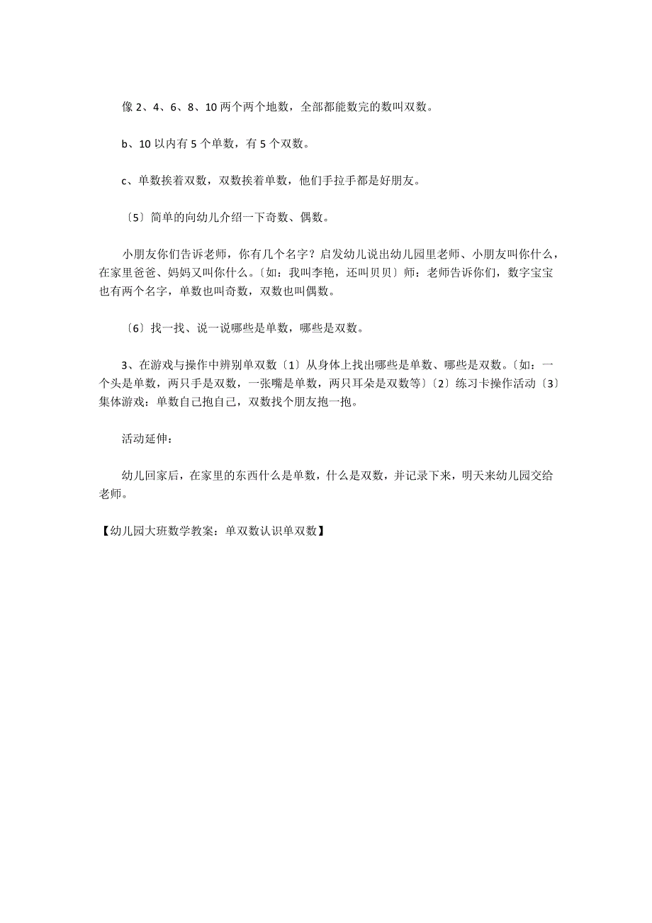 幼儿园大班数学教案：单双数 认识单双数_第2页