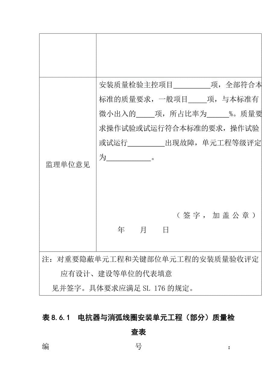 电抗器与消弧线圈单元工程安装质量验收评定表_第5页