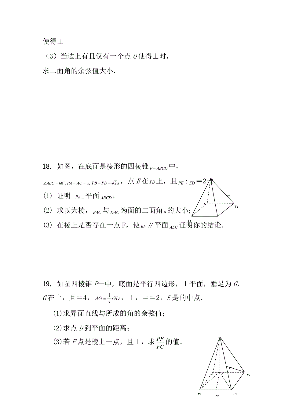 立体几何练习题及答案_第4页