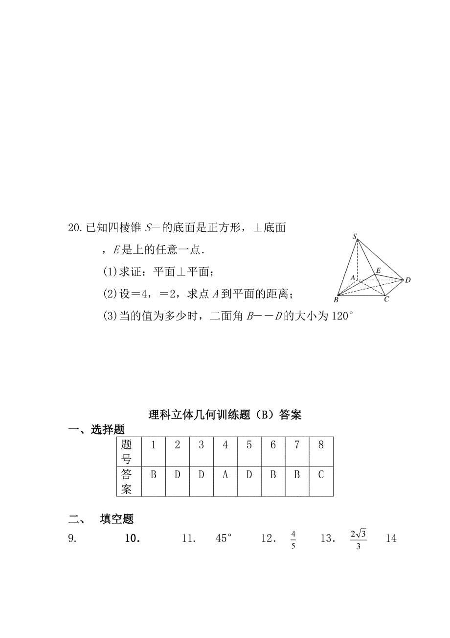 立体几何练习题及答案_第5页