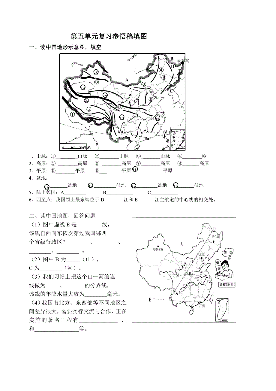 第五单元复习参悟稿填图_第1页