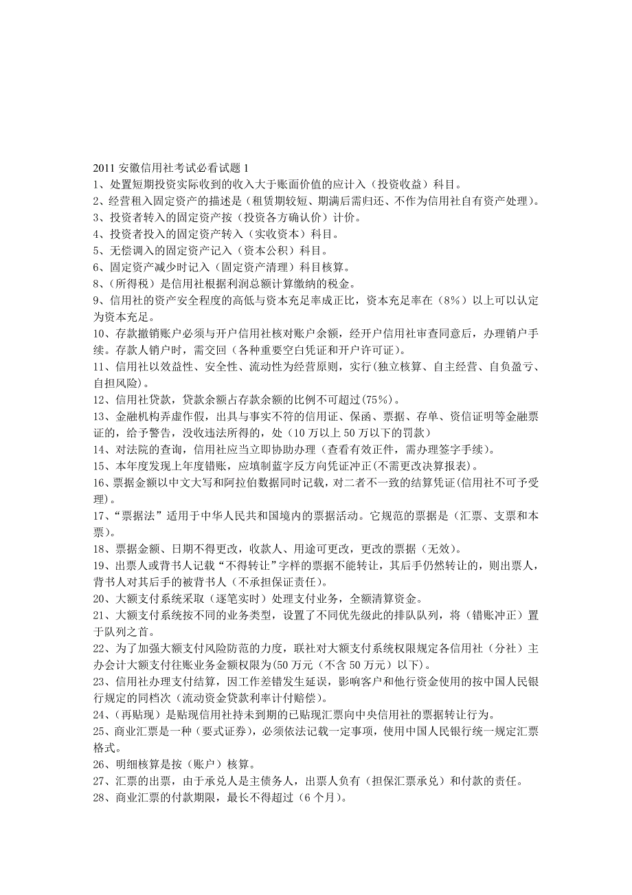 安徽信用社考前必看试题_第1页