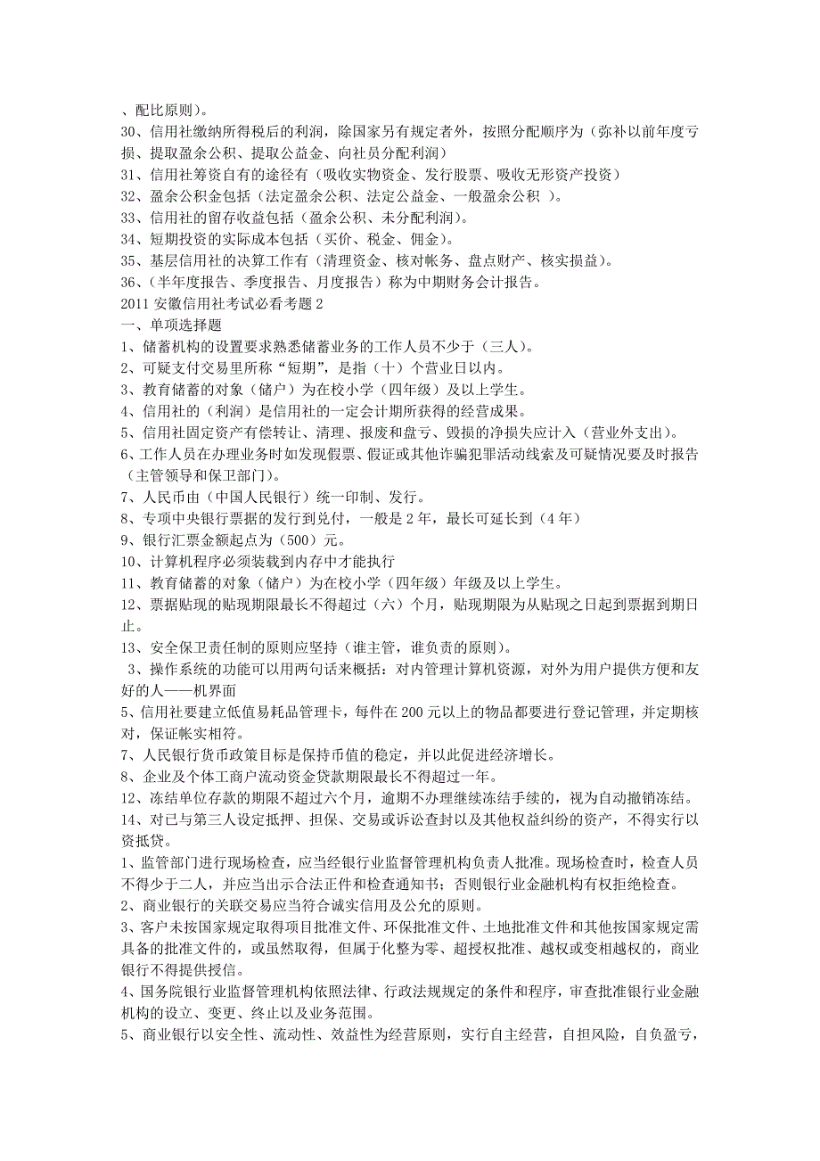 安徽信用社考前必看试题_第4页