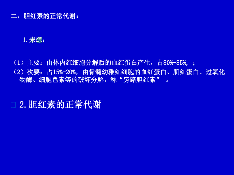 黄疸待查与治疗_第4页