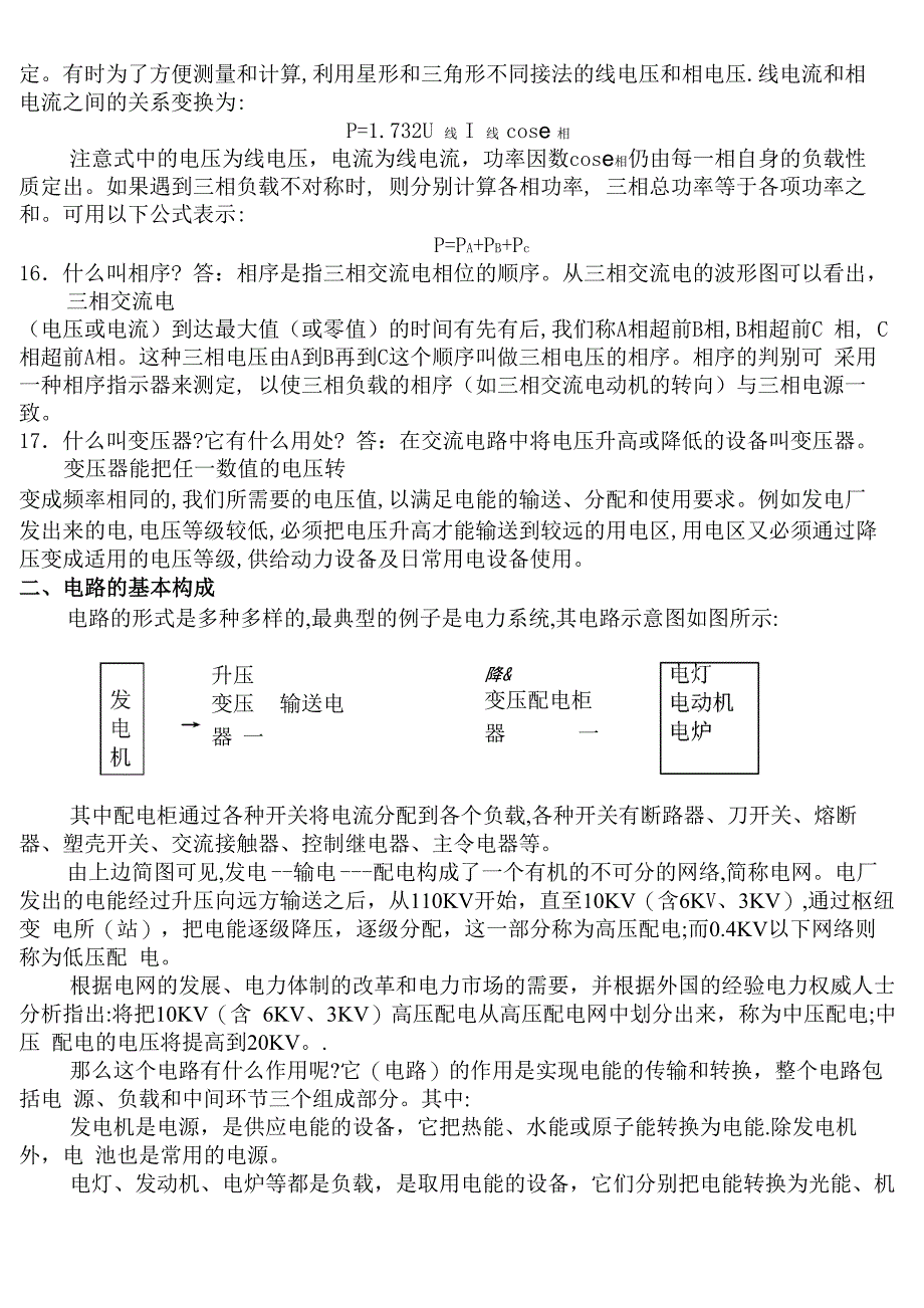 电气基础知识_第2页