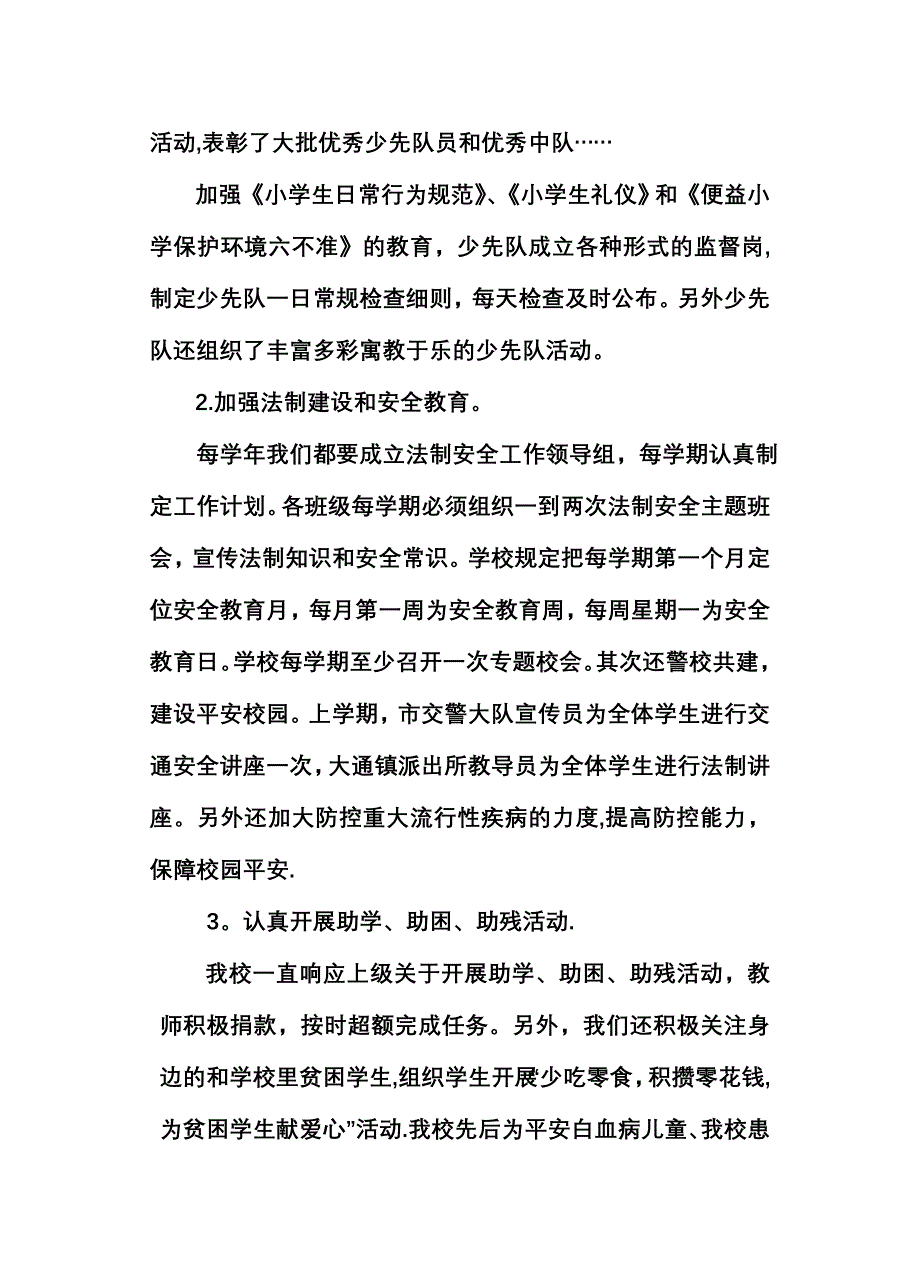 学校关工委工作汇报_第2页