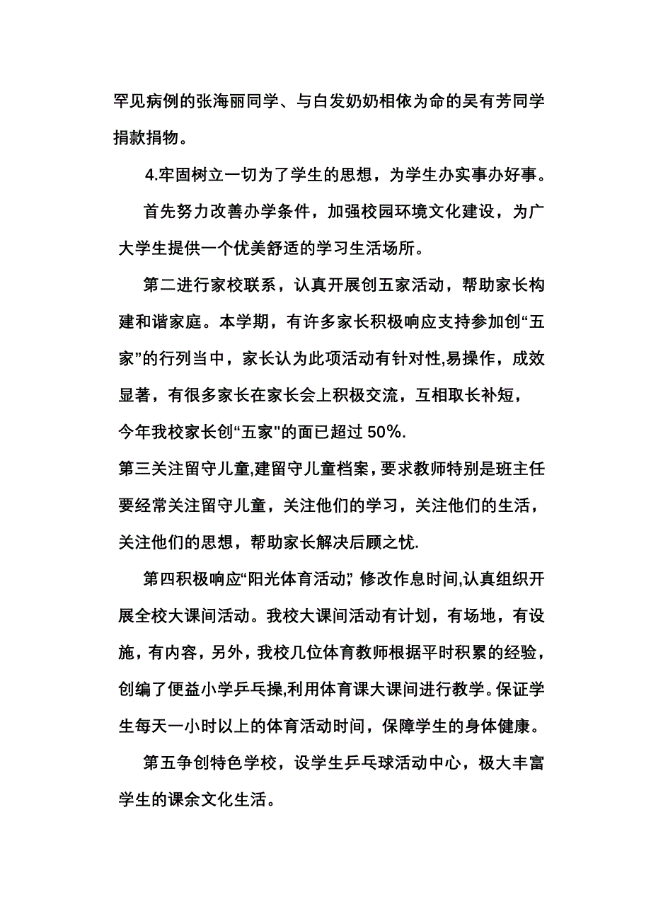 学校关工委工作汇报_第3页