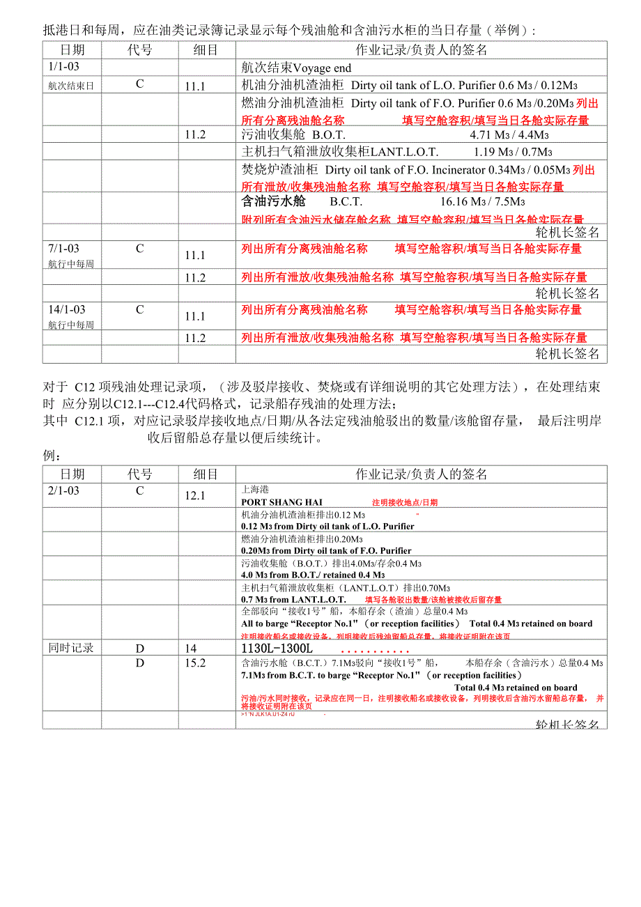 油类记录簿记录说明_第2页