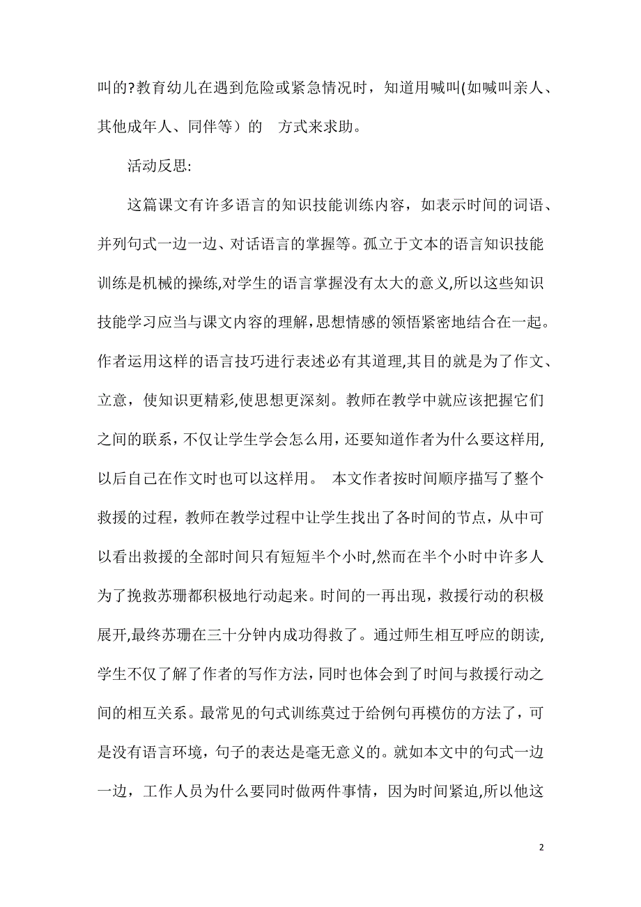 大班安全怎样呼救教案反思_第2页