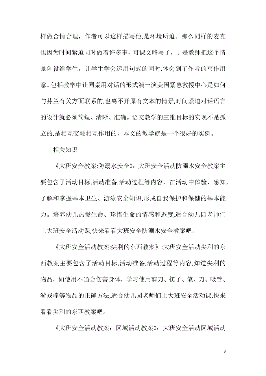 大班安全怎样呼救教案反思_第3页