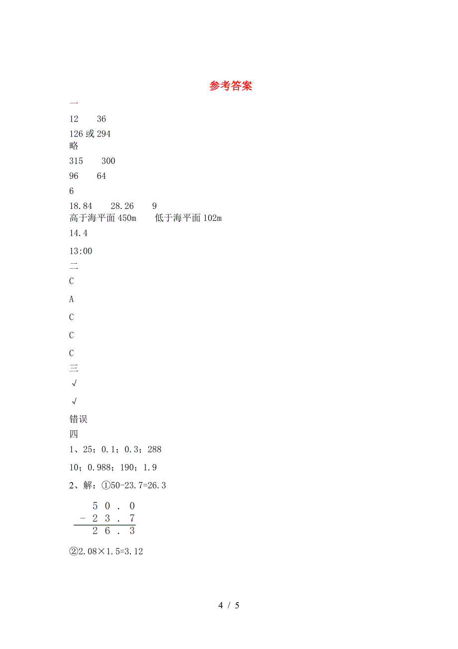 新版部编版六年级数学(下册)第一次月考达标试卷及答案.doc_第4页