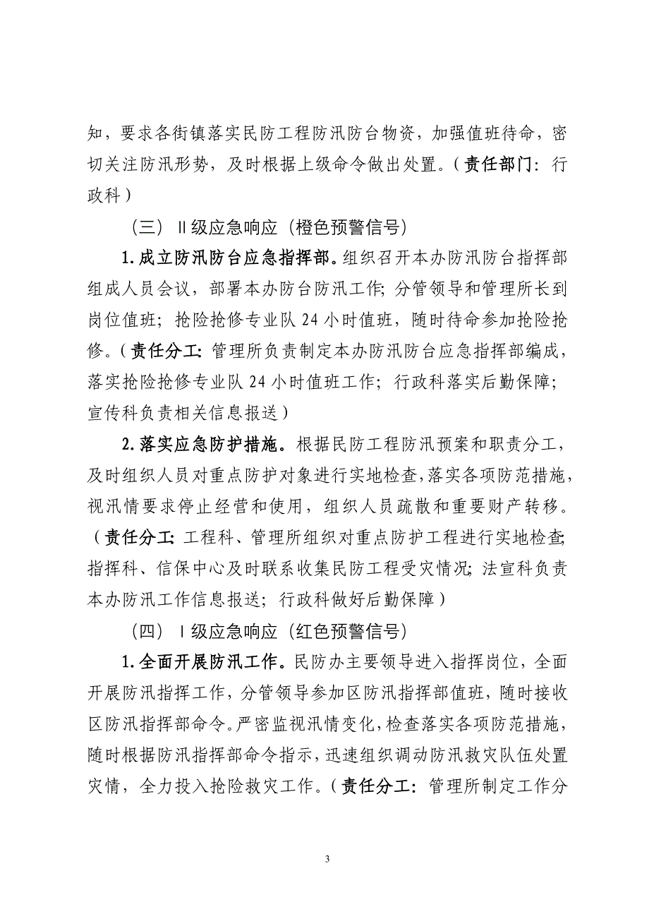 金山区民防办防汛防台工作流程_第3页