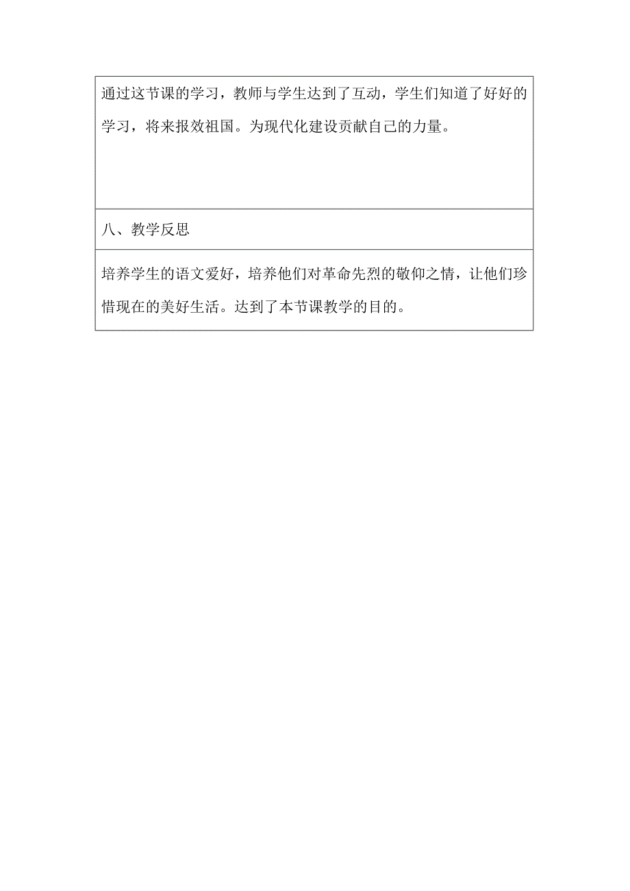 小学语文教学设计方案模板.doc_第3页