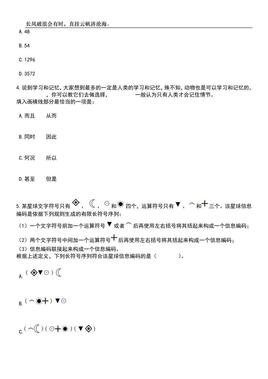 2023年06月安徽合肥庐江县招考聘用幼儿园教师200人笔试参考题库附答案详解_第2页