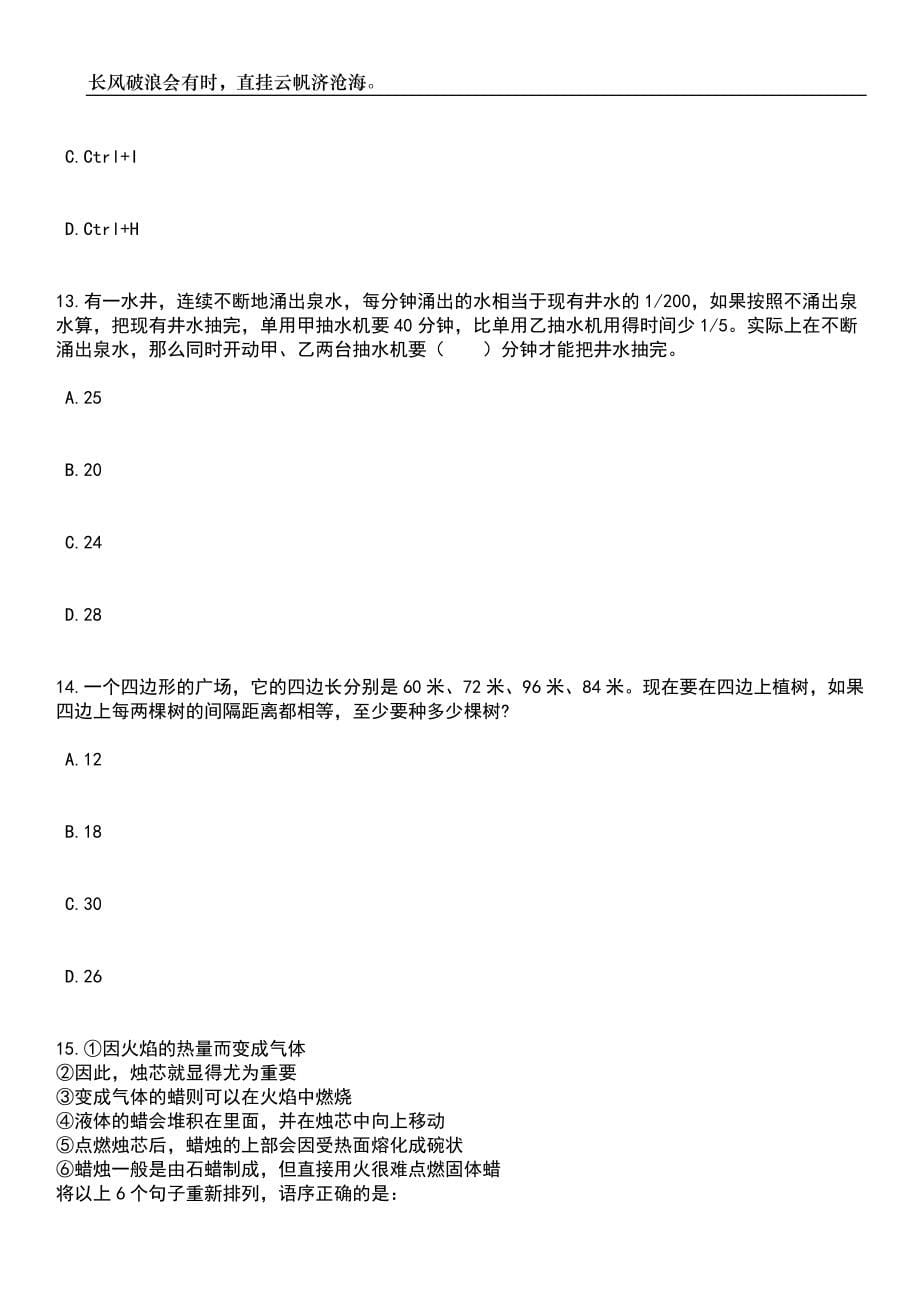 2023年06月安徽合肥庐江县招考聘用幼儿园教师200人笔试参考题库附答案详解_第5页