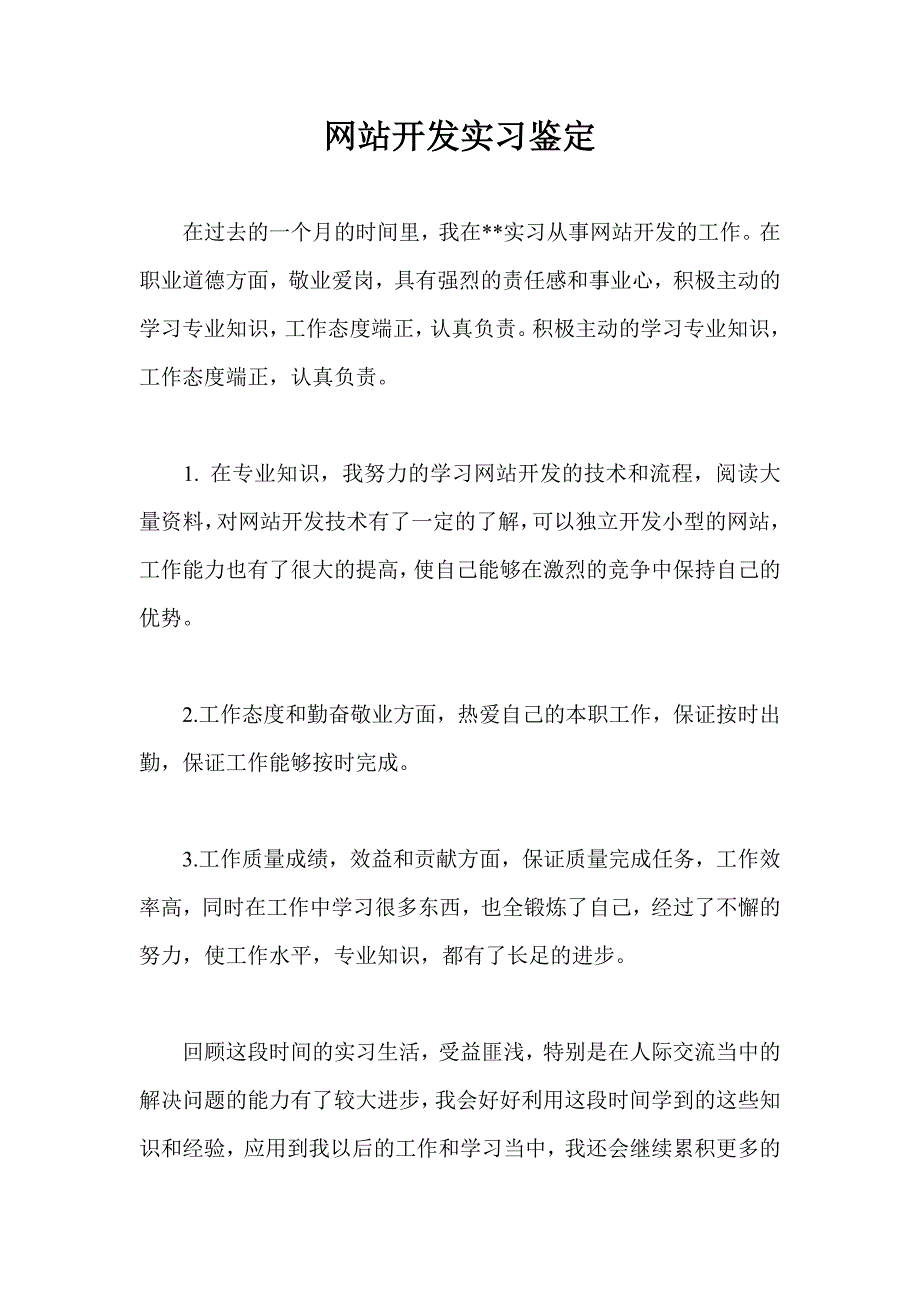 网站开发实习鉴定_第1页