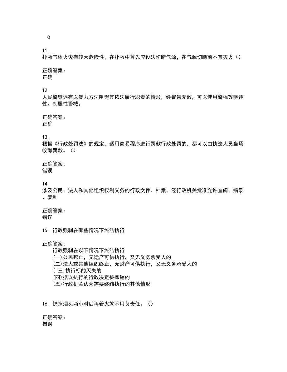 2022执法资格考试(难点和易错点剖析）名师点拨卷附答案9_第3页