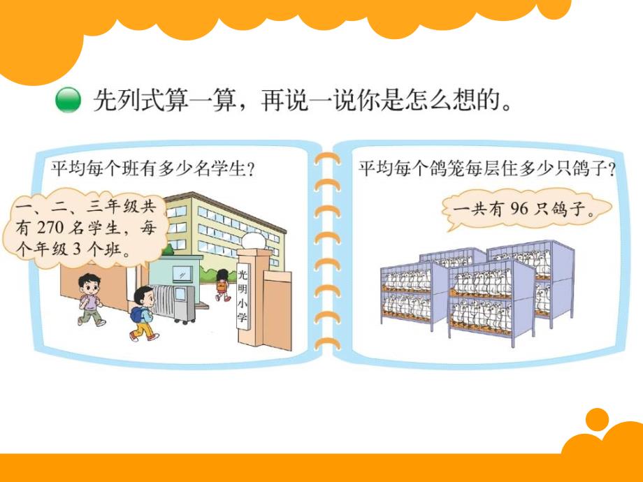 新北师大版三年级数学下册买新书课件_第4页