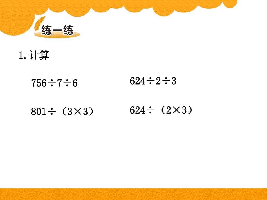 新北师大版三年级数学下册买新书课件_第5页