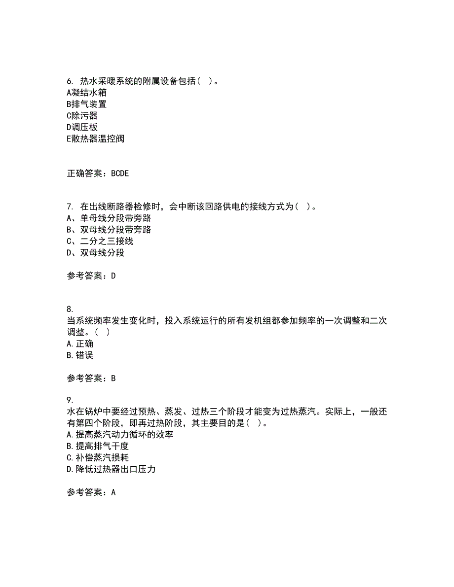 川大21春《电能质量》离线作业一辅导答案70_第2页