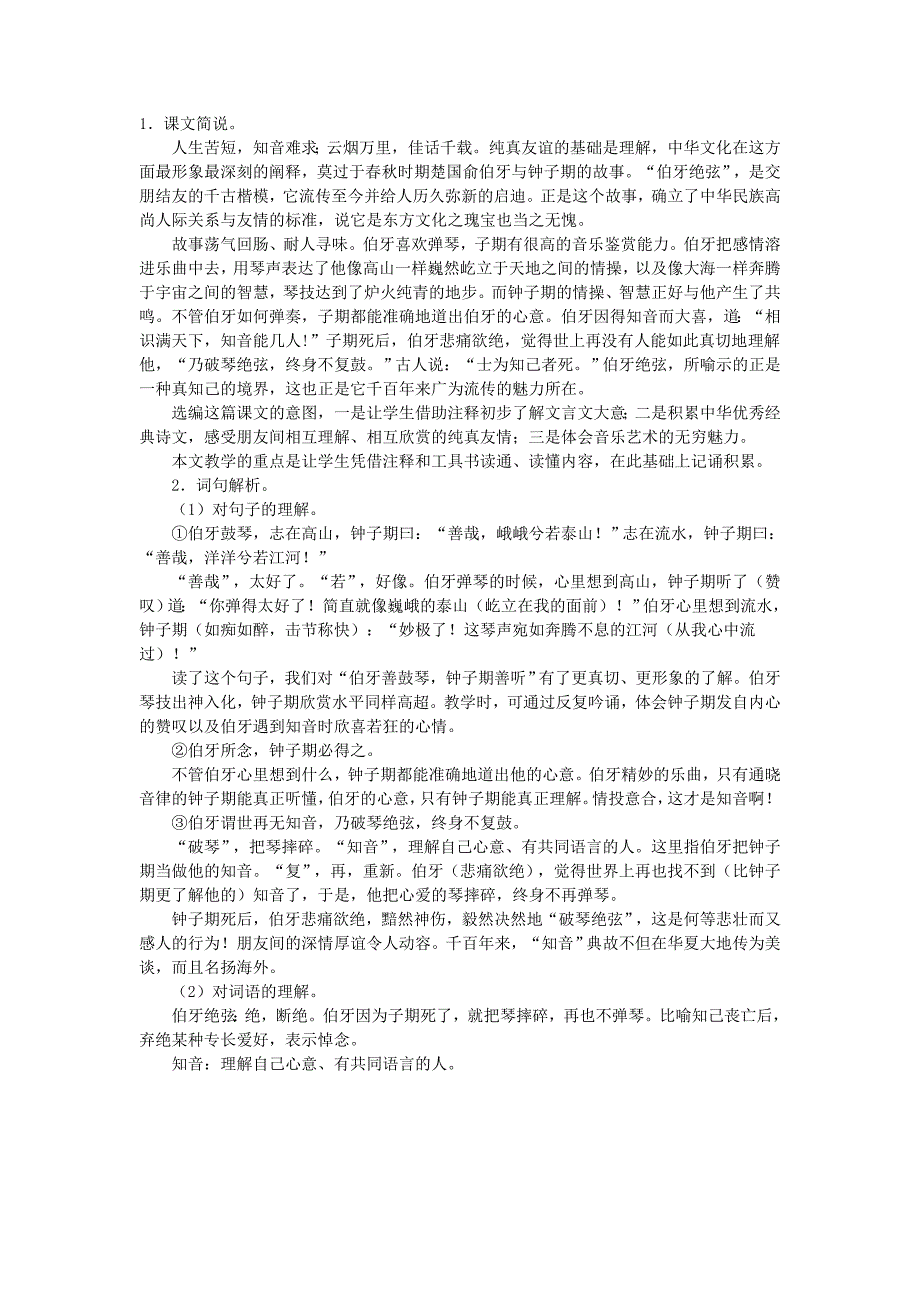 小学四篇文言文.doc_第4页