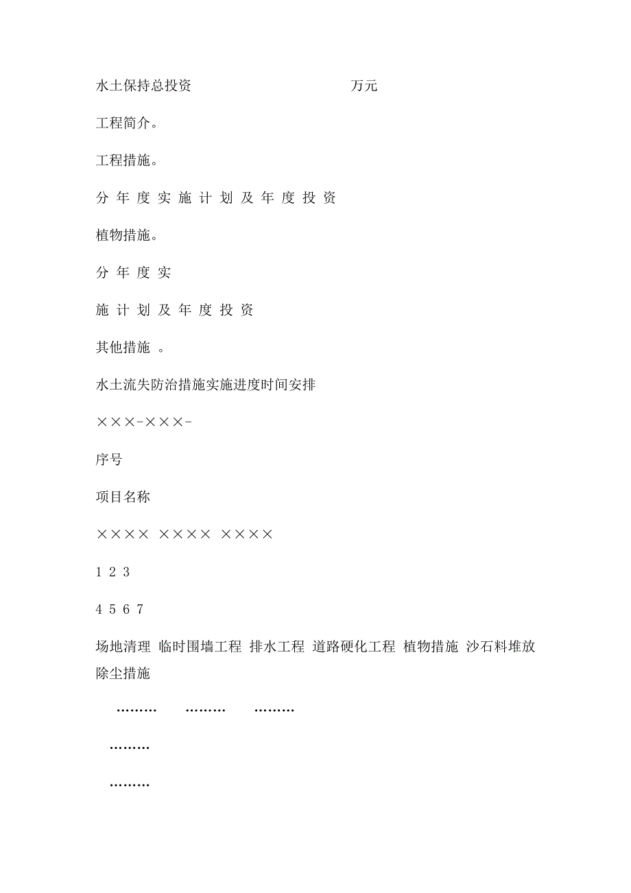 水土保持方案报告书编制提纲_第4页