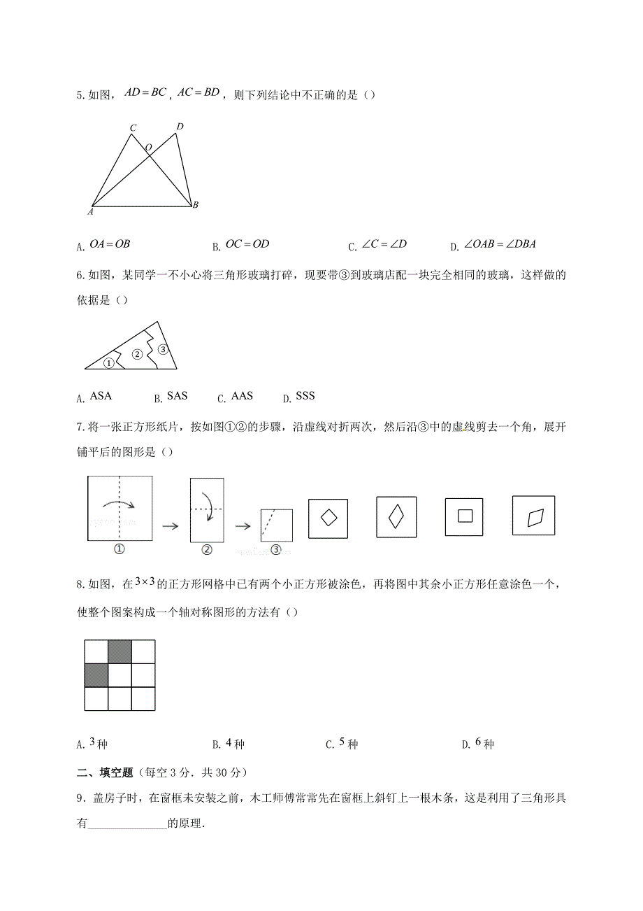 江苏省淮安市洪泽县朱坝镇2017-2018学年八年级数学上学期第一次过程性检测试题苏科版_第2页