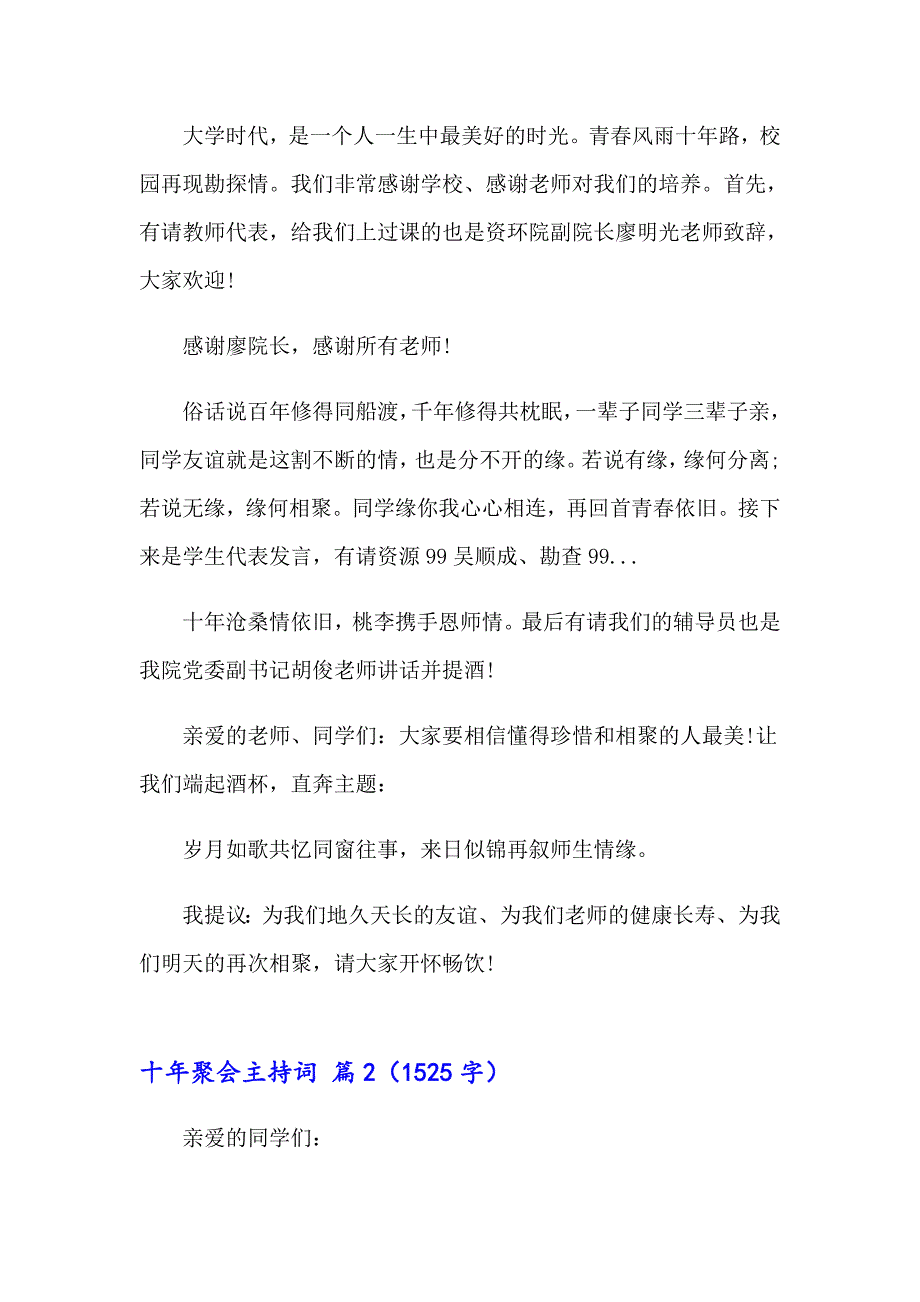 十年聚会主持词范文8篇_第2页