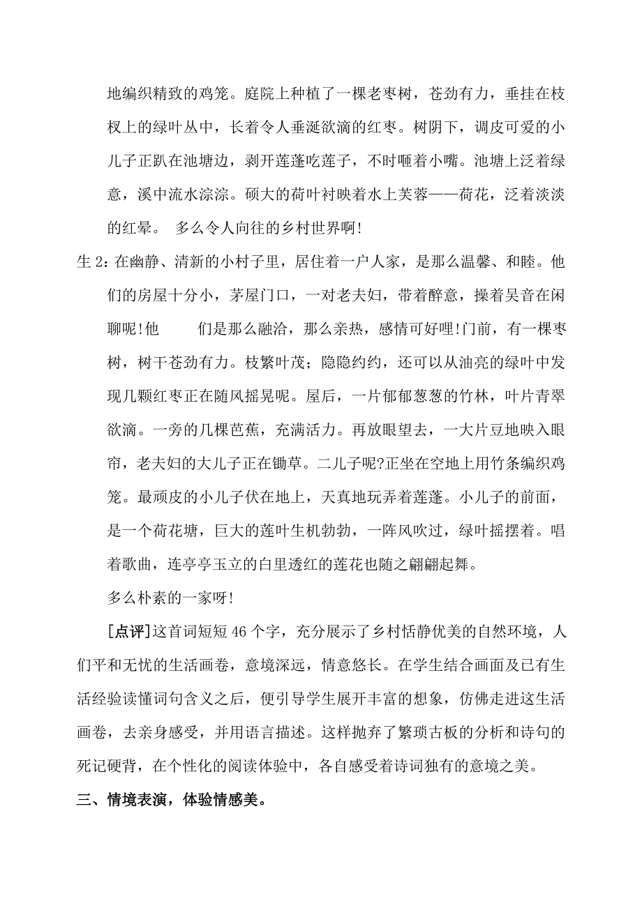 《清平乐村居》教学谈.doc_第4页