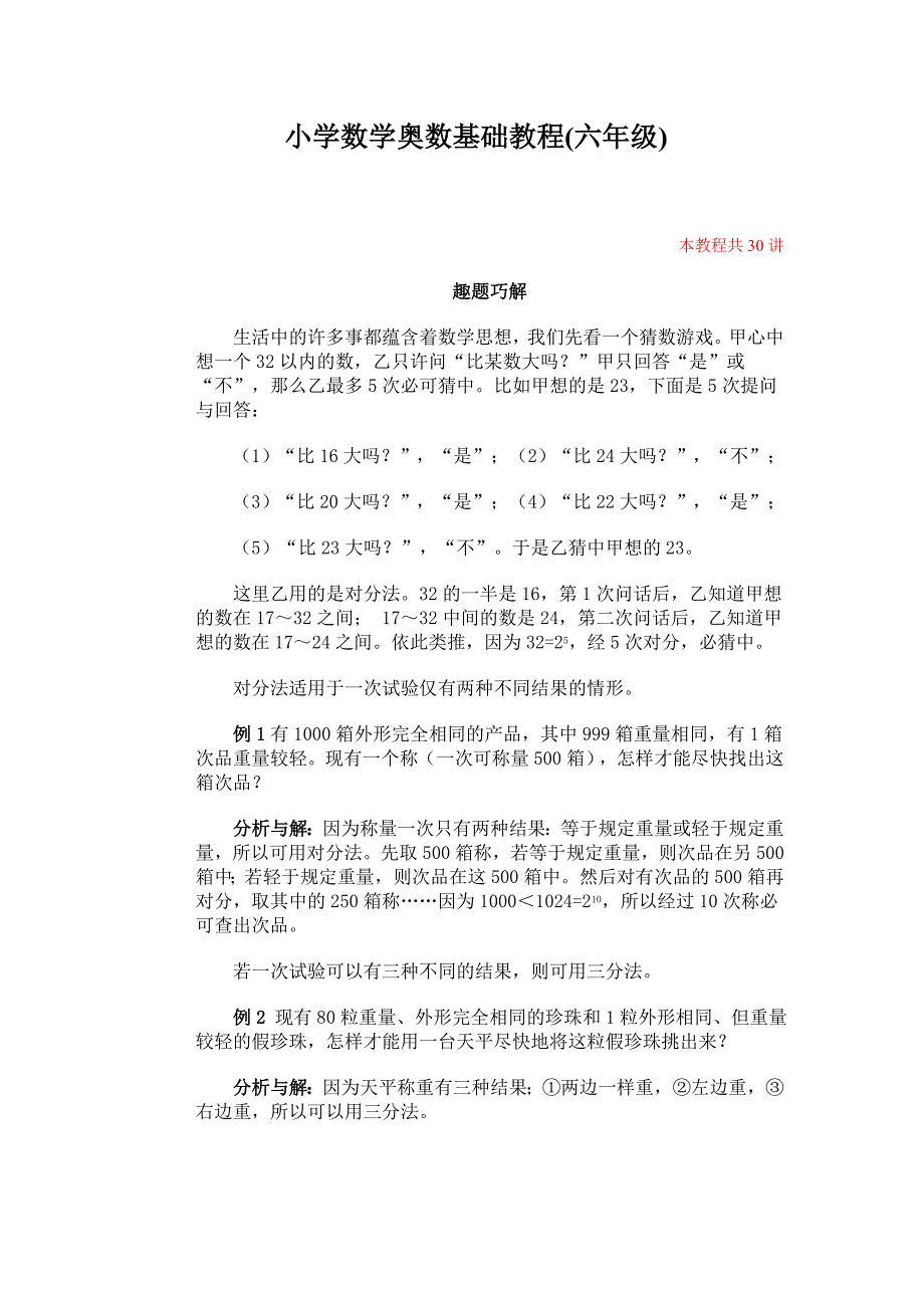 小学六年级数学奥数讲座共30讲含答案_(28)_第1页