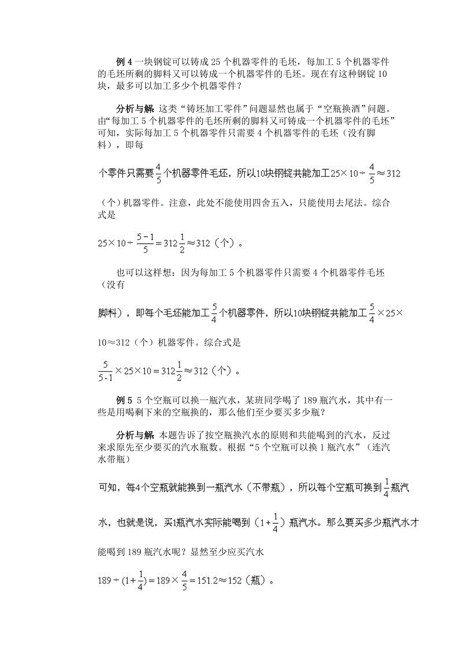 小学六年级数学奥数讲座共30讲含答案_(28)_第3页