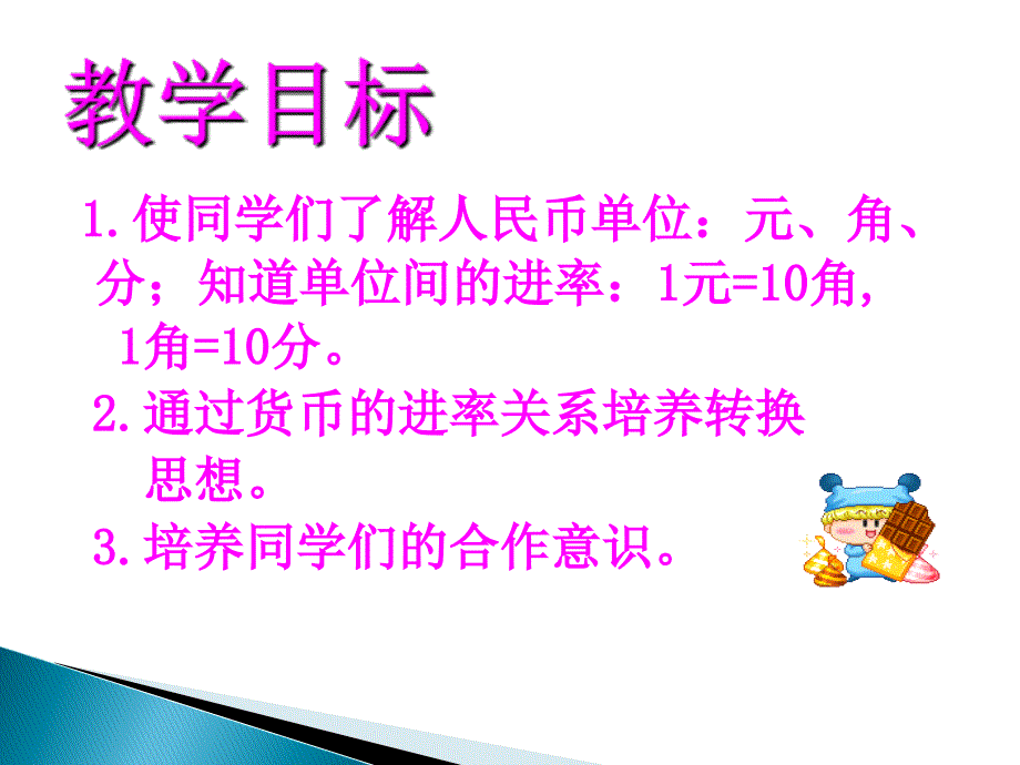 新人教版一年级数学下册第五单元认识人民币简单计算课件_第2页